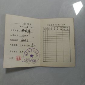 社员股金证