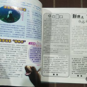 我们爱科学 2004年第18期 期刊杂志 无赠品