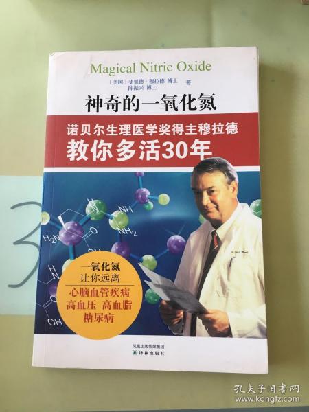 神奇的一氧化氮：诺贝尔生理医学奖得主