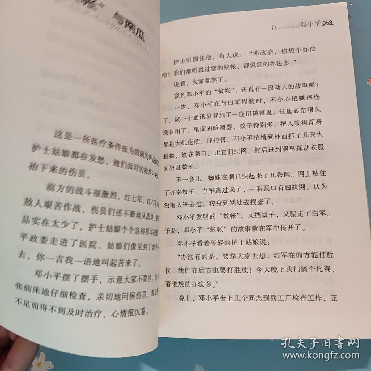 伟人的青少年时代：邓小平