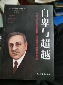 自卑与超越