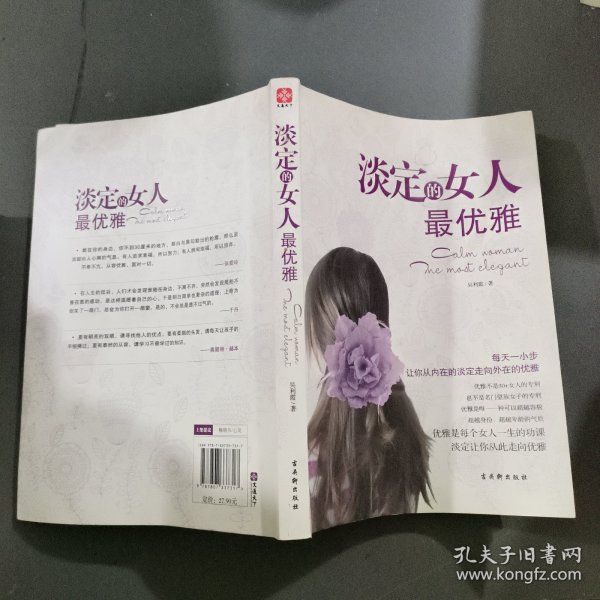 淡定的女人最优雅