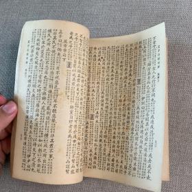 《四书白话句解》1958年 瑞成书局出版