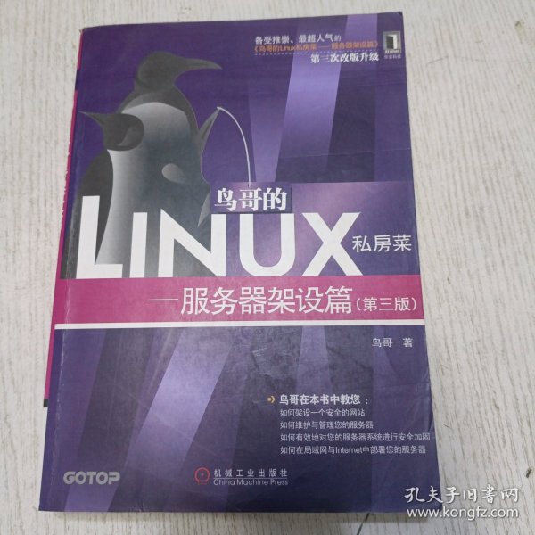 鸟哥的Linux私房菜：—服务器架设篇(第三版)