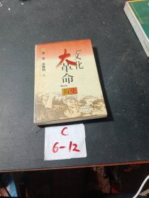 文化大革命简史