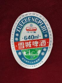 江心岛，雪城啤酒，商标，哈尔滨太阳岛，