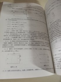 21世纪高等学校规划教材：电路