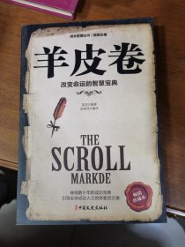 羊皮卷