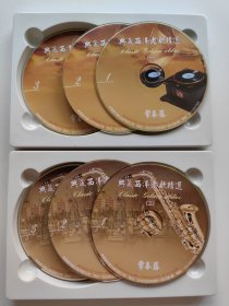 典藏西洋老歌曲精选一二共6CD（无封套）