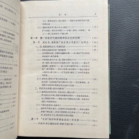 荣家企业史料 上册