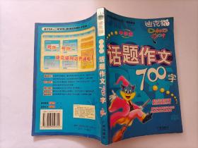 中学生话题作文700字  馆藏