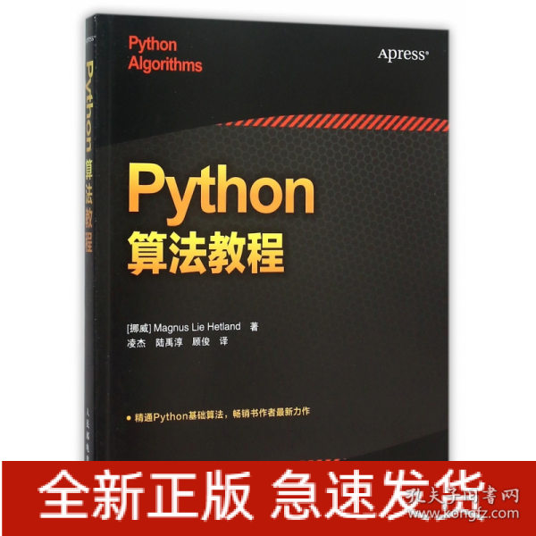 Python算法教程