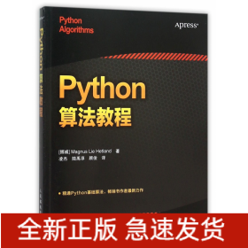 Python算法教程