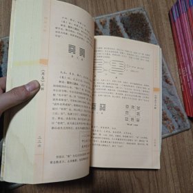 21世纪易学家书系·周易正解：小成图预测学讲义