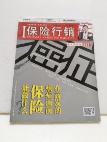 保险行销中文简体版 总337期