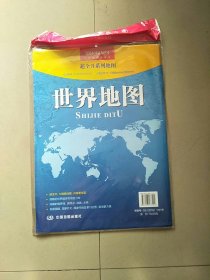 超全开系列地图：世界地图（1：26000000）