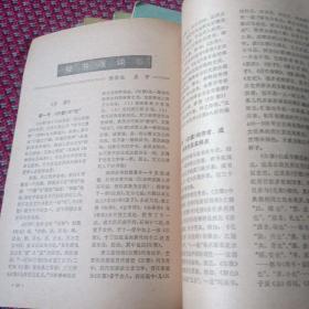 文史知识。2，3，4，5，6册1983年