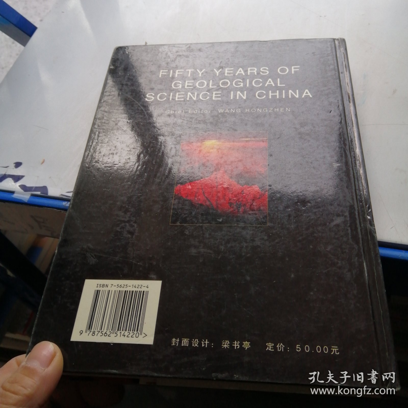 中国地质科学五十年