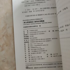 《亚太贸易协定》商务应用指南