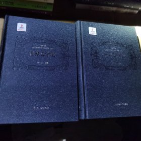 世界文学史 . 第八卷 . 上下册2册