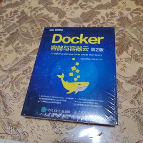 Docker 容器与容器云（第2版）