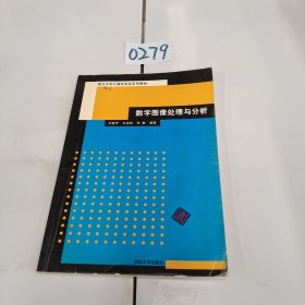 數(shù)字圖像處理與分析