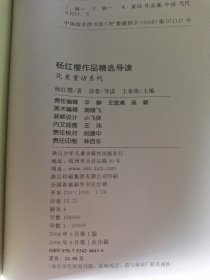 杨红樱作品精选导读 优美童话系列