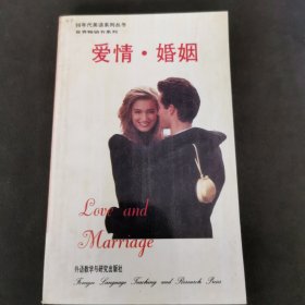 爱情·婚姻