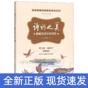詩詞之美(6)