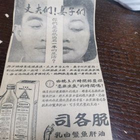 司各脱 鱼肝油广告剪报一张，刊登在1961年南洋商报上