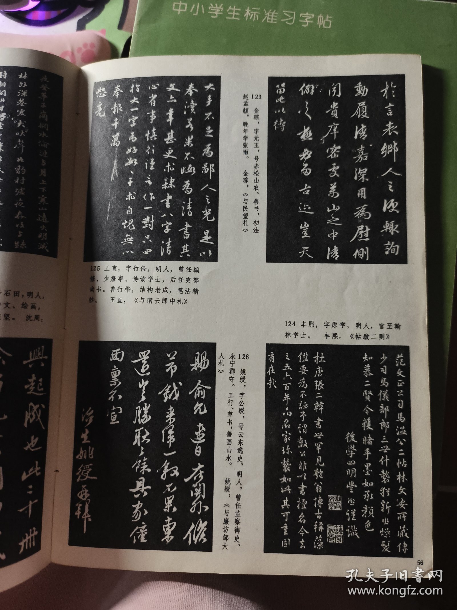 阅古楼和三希堂法帖