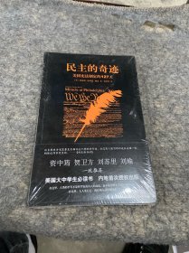 民主的奇迹：美国宪法制定的127天