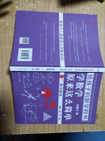 《给孩子的数学四书——学数学原来这么简单》（刘薰宇：数学趣味）