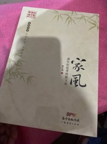 家风：遗失的优秀传统文化