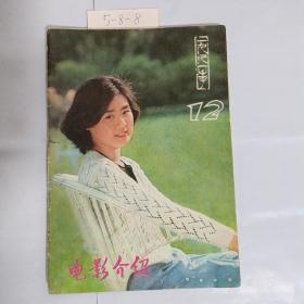 电影介绍  1981,12