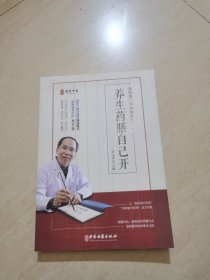 养生药膳自己开