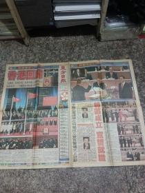 《东方日报》1997年7月1日（香港回归 交接仪式）【全16版 保存非常完好】
