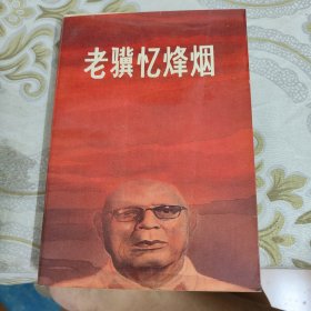 老骥忆烽烟 A18
