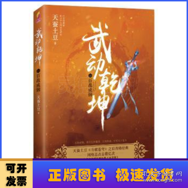 武动乾坤10：百战成钢