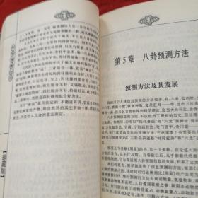 古典,中华预测全书,