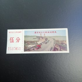 南京长江大桥胜利建成