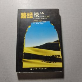 路经楼兰