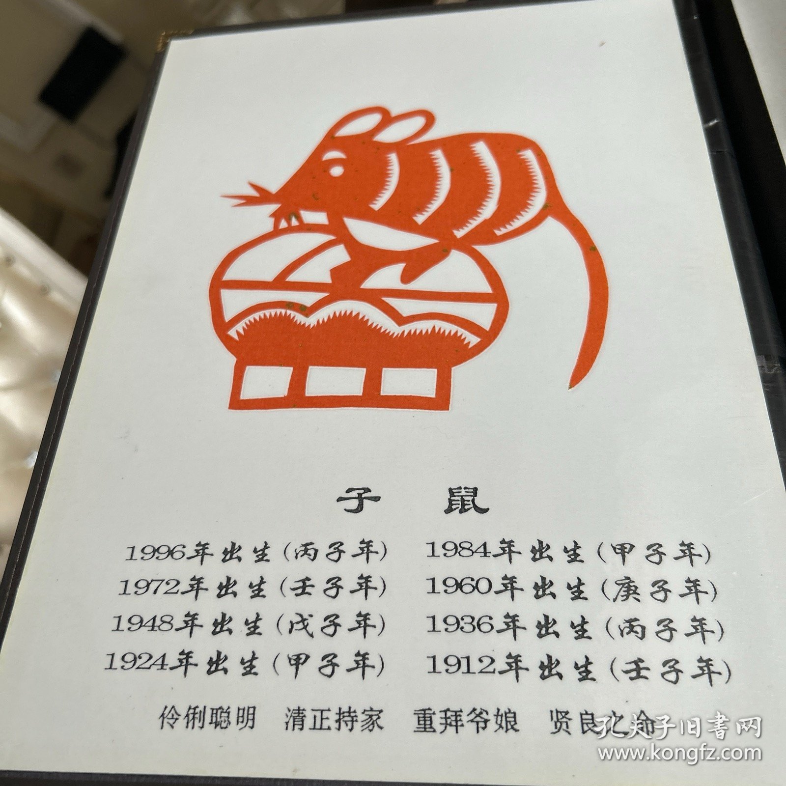 中国浮山剪纸十二生肖  高级木质皮夹精装