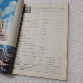 新建筑1986年1～4