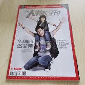 南方人物周刊 2014/2