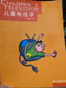 儿童电视学