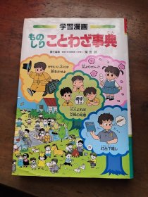 学习漫画 集英社