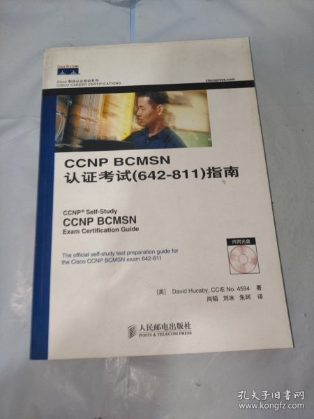 CCNP BCMSN认证考试（642-811）指南