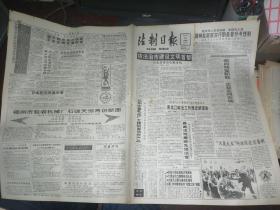 法制日报1992年8月20日