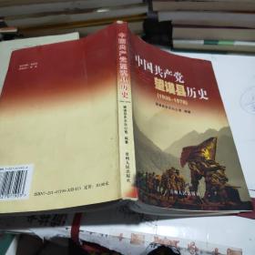 中国共产党望谟县历史 （1930~1978 ）